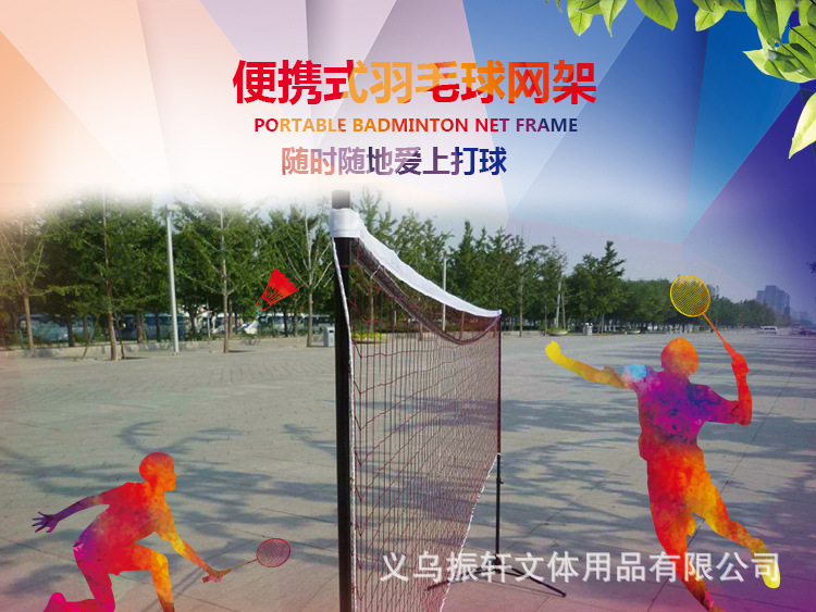 便携式羽毛球网架_01