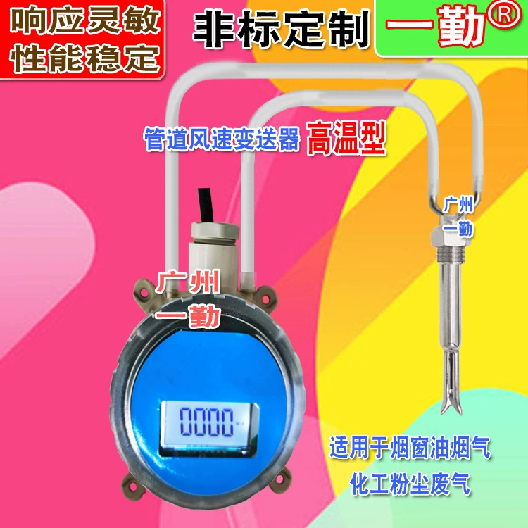 YQ4120 из нержавеющей стали высокотемпературный антиблокирующий ветровой спидометр трубы датчик обнаружения объема воздуха 4-20MA воздухоизмеритель завод