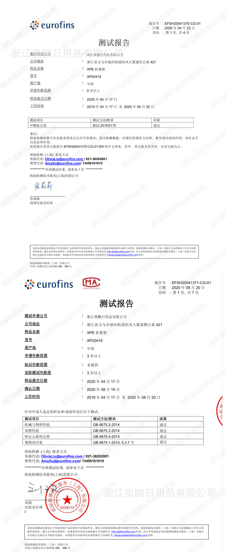检测报告.jpg