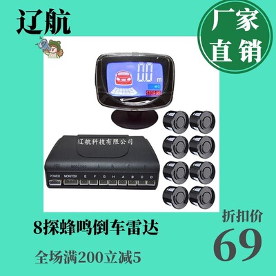 汽车倒车雷达厂家 ebay速卖通爆款货源  液晶蜂鸣汽车倒车雷达