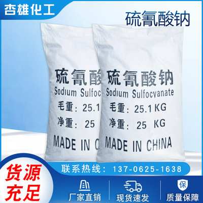 [Sodium thiocyanate]supply cement Early strength agent Thiocyanic acid Wholesale Industry 99% Grinding aids Thiocyanic acid