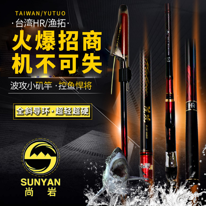 招代理台湾HR渔拓*波攻 小继竿小矶竿矶钓竿碳素鱼竿渔具批发