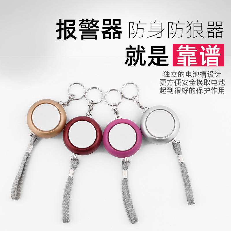 厂家直销夜跑女子圆形手拉防身防狼器个人报警器 背包个人警报器