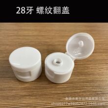 28/410塑料条纹翻盖 现货蝴蝶盖 乳液分装翻盖 掀盖瓶 28牙白色盖