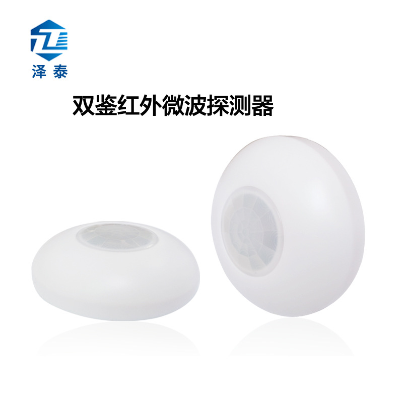 双鉴红外感应器报警器 酒店智能家居安防红外微波双鉴探测器