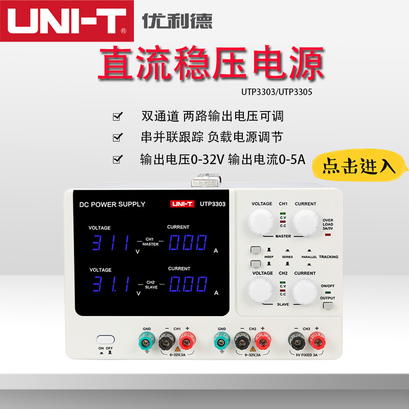 UTP3303/3305双通道可调直流稳压电源32V 5A笔记本手机维修