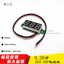 0.28寸电压表数显DC0V-30V数字电压仪表电瓶电压显示器反接保护