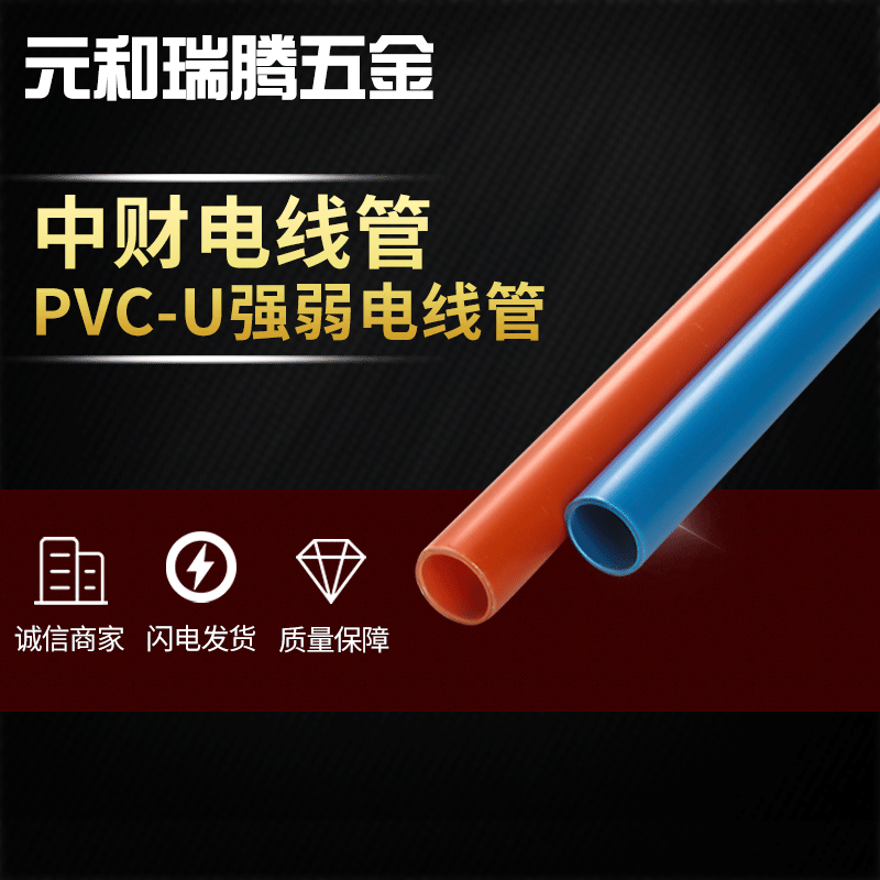 中财管道PVC-U强弱电线管海洋蓝彩色线管多规格家装阻燃电线管