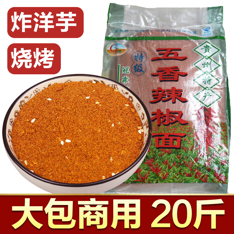 Guizhou Spiced Pepper 10kg Spicy powder Hot Pot BBQ chicken wings Marinade Dips Condiment wholesale