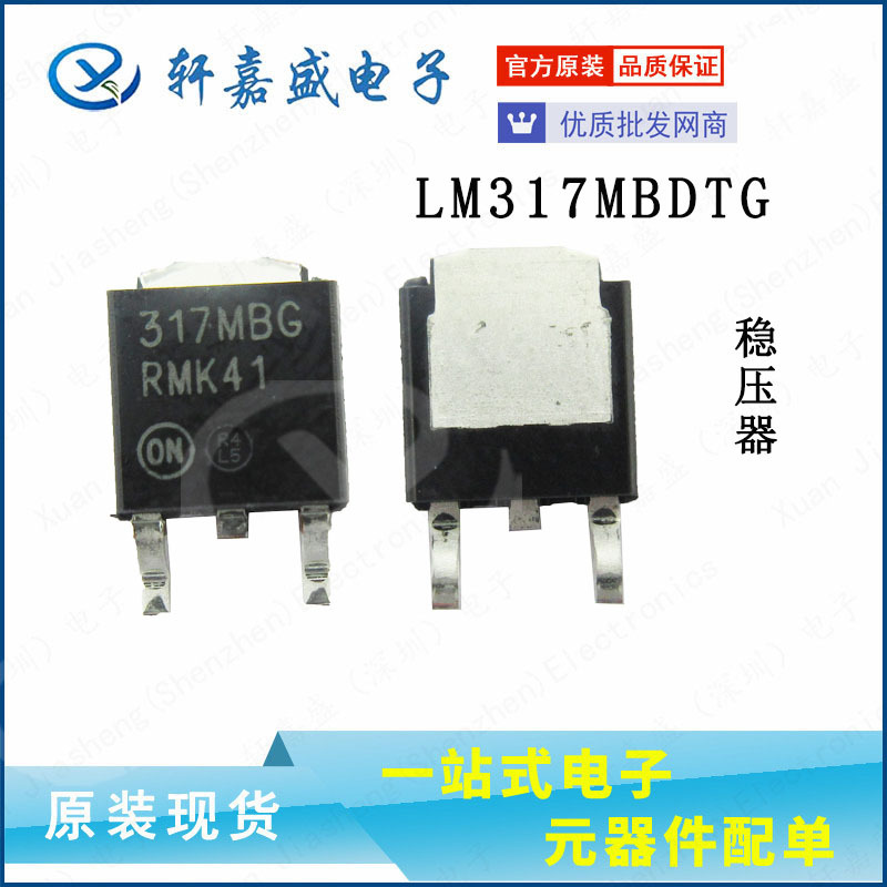 LM317MBDTG 封装TO-252 317MBG 线性稳压芯片 原装现货xjsic