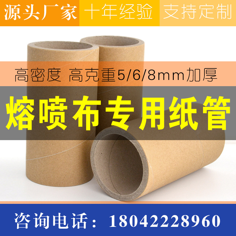 熔喷布专用纸管 口罩无纺布环保牛皮纸管 内径76mm长175mm厚度5mm