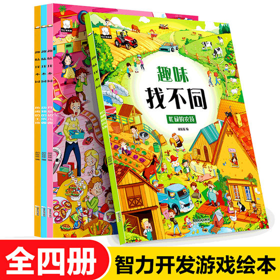Fun find different books 4 books puzzle early education find different books 3-6 years old children focus on training thinking books