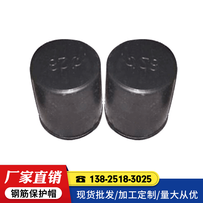 厂家直供钢筋塑料保护帽   直螺纹钢筋保护套  钢筋套筒保护盖
