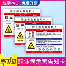 职业病警示标识牌危害告知卡管理制度风险点定制噪声粉尘职业危害