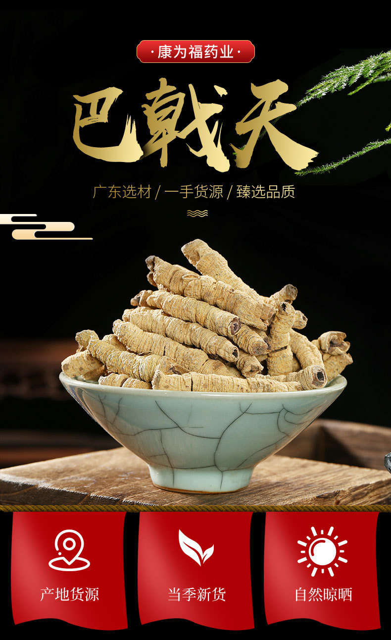 Ba Ji Tian Powder (Morinda officinalis) — Dried Yang-Tonifying Food Herb, 500g overview
