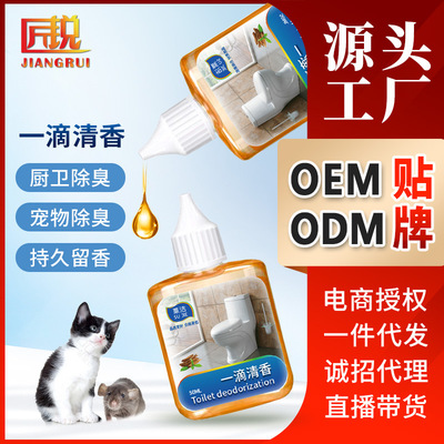 粟潔廁所除臭壹滴芬芳衛生間馬桶去味香薰空氣清新劑寵物 除臭劑
