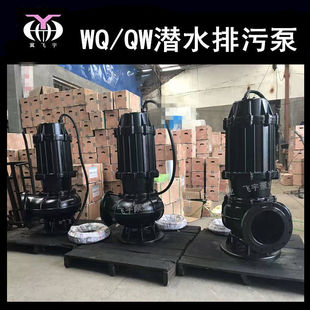 200WQ400-75-132 ��ˮ늱����۱� QW�o������ˮ����۱�������