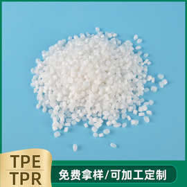 抗冲击改性剂塑胶原料颗粒TPE.TPR增韧剂 工程塑胶增韧剂