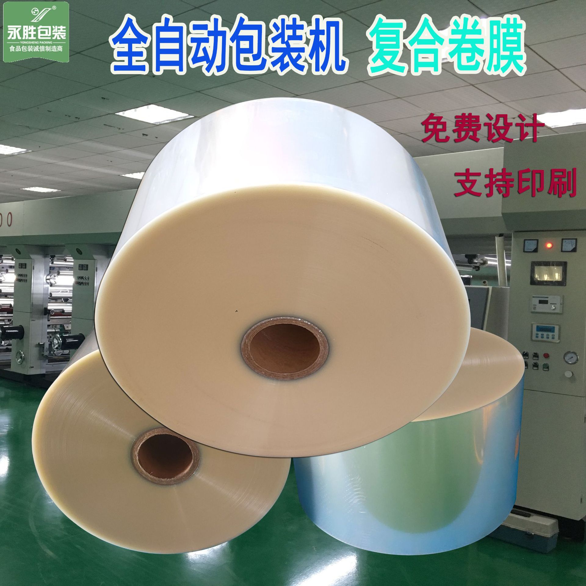 goods in stock Food grade Mask OPP composite membrane fully automatic Packaging machine Roll film Expansion food Packaging bag Sealing film