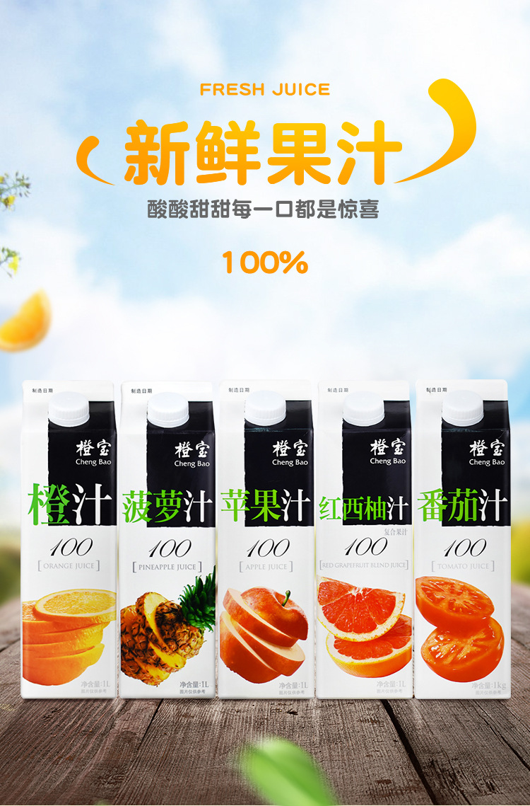 橙宝 Chengbao 百分百橙汁 苹果汁 菠萝汁 番茄汁 西柚汁 1L*12盒-阿里巴巴