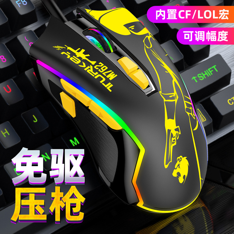 科普斯M762免驱自动压枪吃鸡GRB流光有线手机电脑竞技USB游戏鼠标