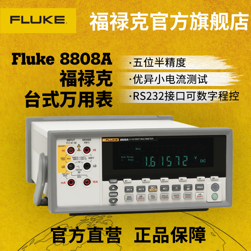 福禄克 Fluke 8808A 原装五位半数显式数字万用表