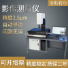 Quadratic element image Measuring instrument fast Tester optics Projector fully automatic image Measuring instrument