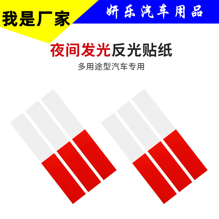 批发大货车反光贴 红白反光条 卡车年审年检装饰条警示条防水防晒