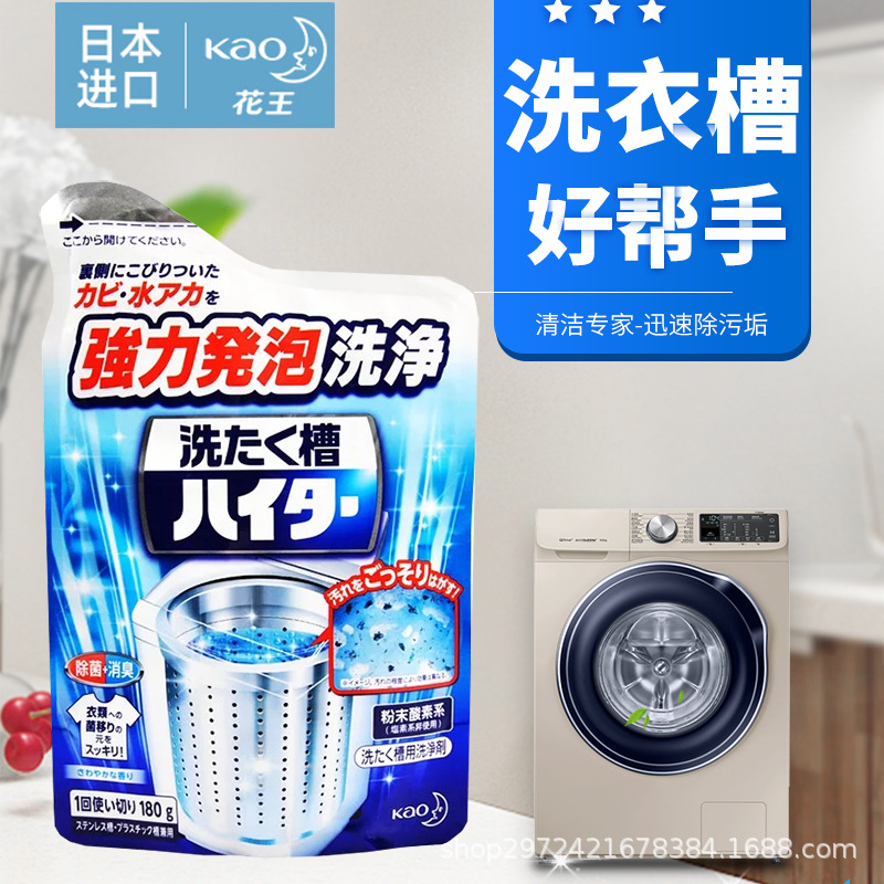 日本花王KAO洗衣机槽清洗剂清洁除垢轮滚筒式清洗剂180g