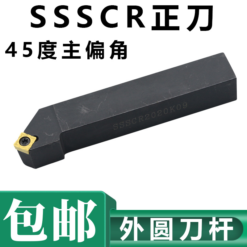 45度S型外圆刀杆SSSCRSSSCL 1212H091616H092020K092525M09