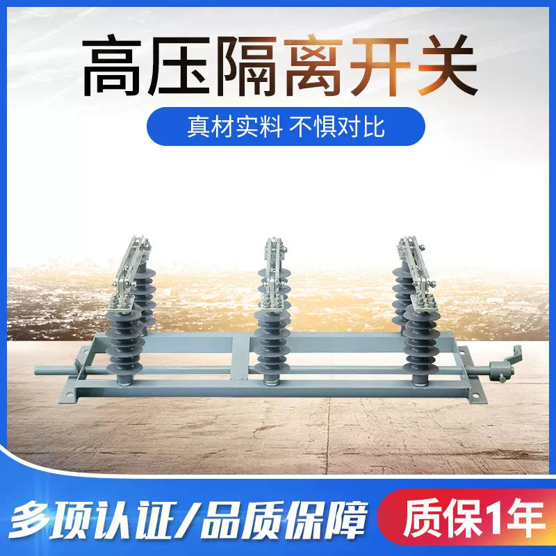 三极隔离开关 HGW1-12系列高压隔离刀闸柱上开关 负荷隔离开关