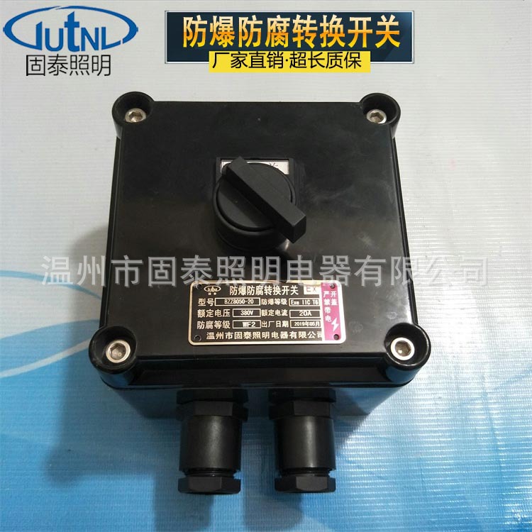 防爆转换开关批发   BHZ8050-20A防爆防腐转换开关厂家