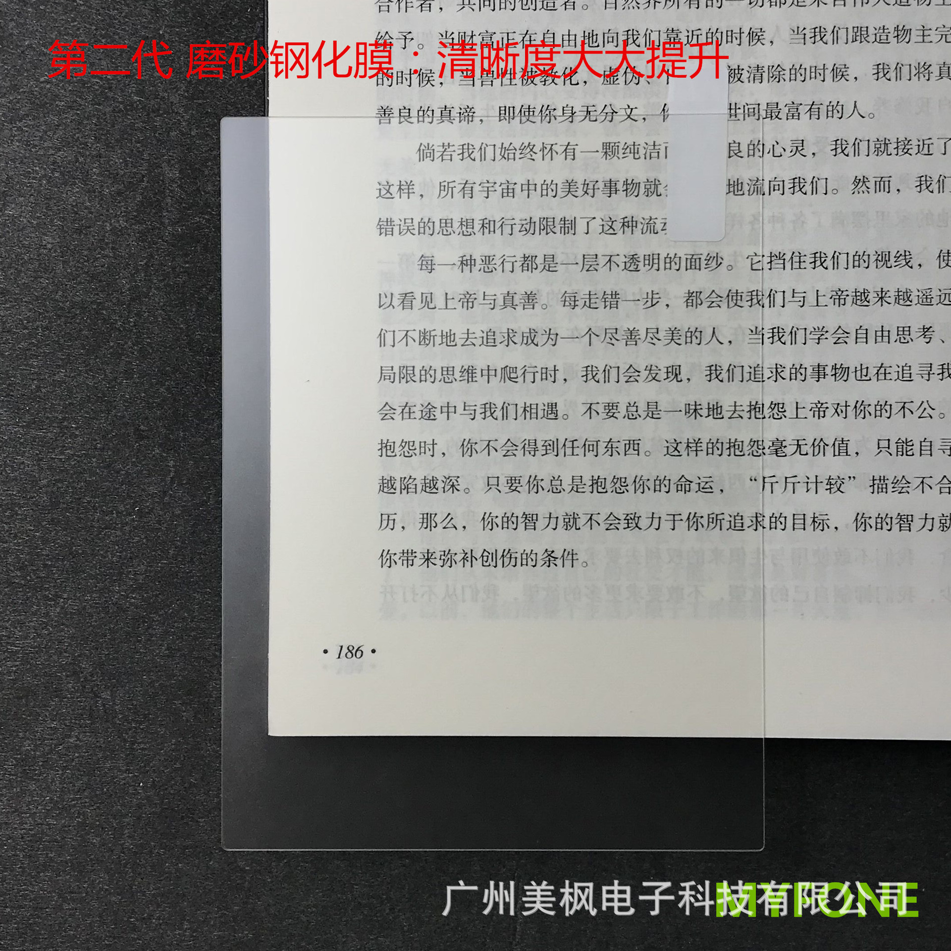 电子书磨砂钢化膜_1688