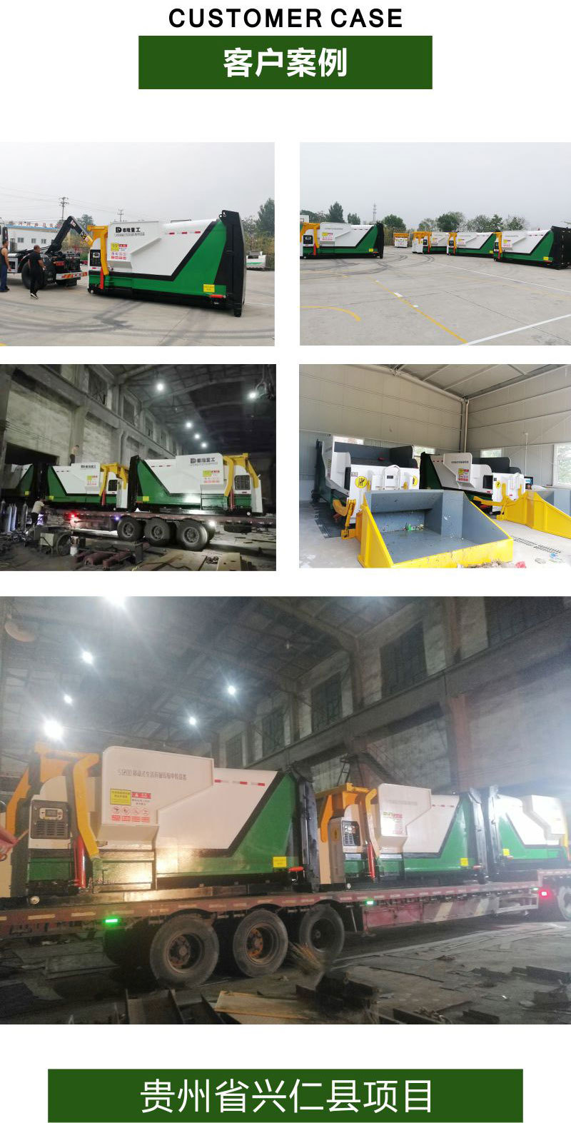 12方垃圾收集设备客户案例