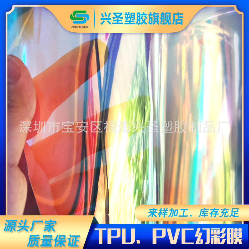 厂家直销七彩变色TPU幻彩包装手提袋文具笔袋软胶镭射膜  TPU幻彩