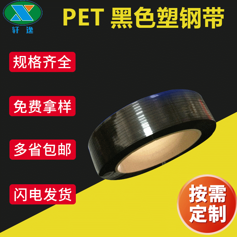 厂家直销 黑色pet塑钢带上海PP打包带  PET打包带石材打包带