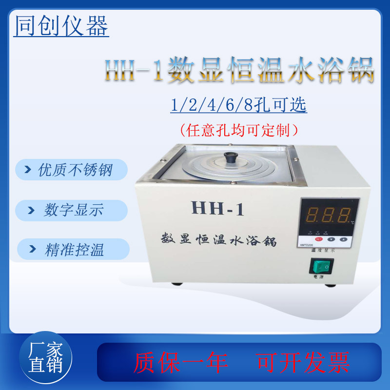 HH-1电热数显恒温水浴锅    单孔水浴锅   不锈钢水浴锅 厂家直销