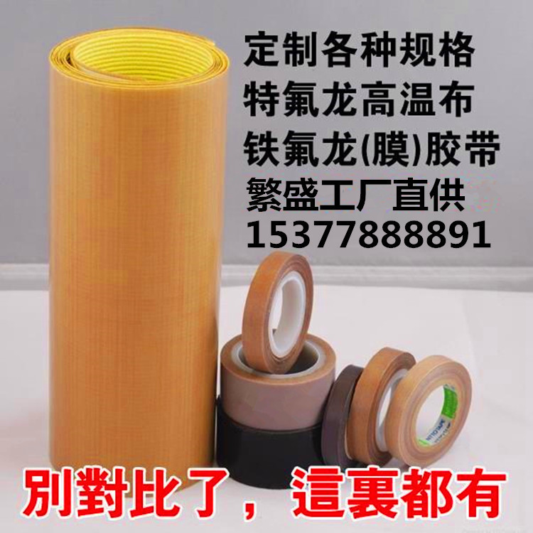 真空包装封口机耐高温胶带 高温布 无粘性 无胶粘和有粘性两种