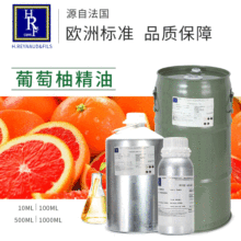法國HRF進口葡萄柚精油Grapefruit香薰精油按摩 精油原料廠家批發