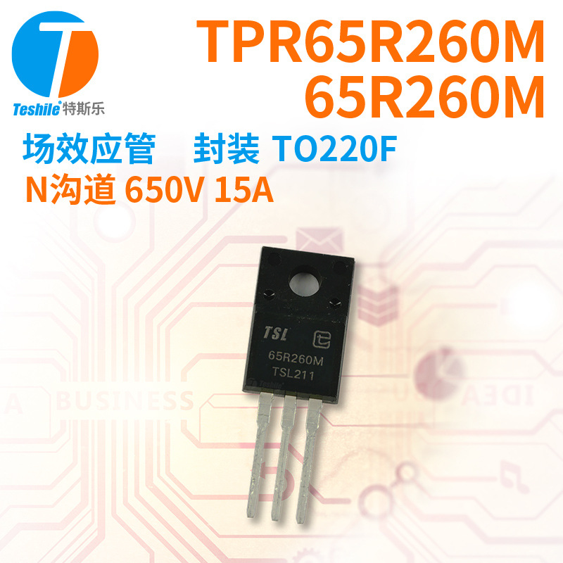 紫光微 场效应管 TPR65R260M 65R260M N沟道 650V 15A TO220F MOS