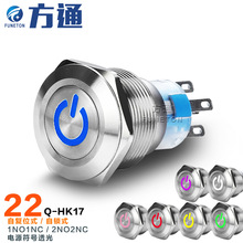 22mm平头电源符号灯 引脚式 可做二开闭 防水不锈钢金属按钮开关