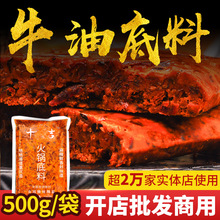 十吉重庆牛油火锅底料500g麻辣烫火锅调料开店批发商用厂家直营