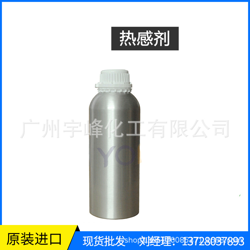 现货供应香兰醇丁醚油溶热感剂