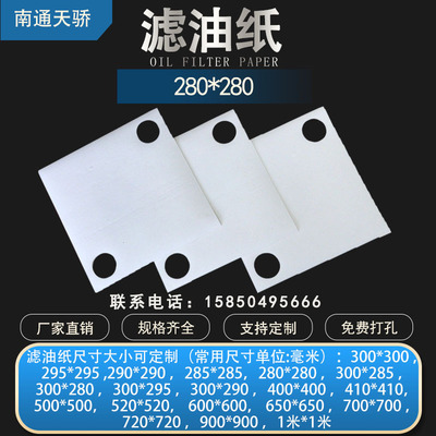 Industry Oil filter paper Filter paper Frame Oil filter filter paper 280*280mm Oil absorbing paper customization