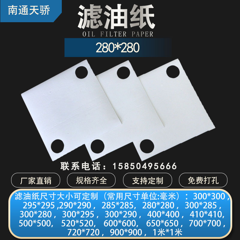 Industry Oil filter paper Filter paper Frame Oil filter filter paper 280*280mm Oil absorbing paper customization