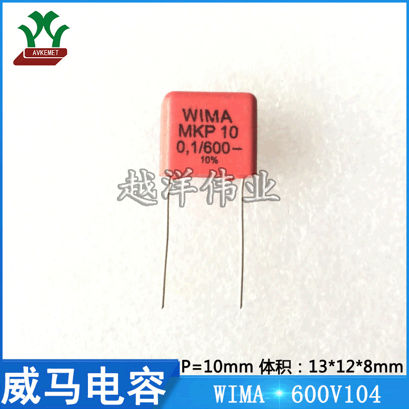 威马 WIMA 600V104 600V0.1UF 音频 聚丙烯 金属化 聚酯膜电容
