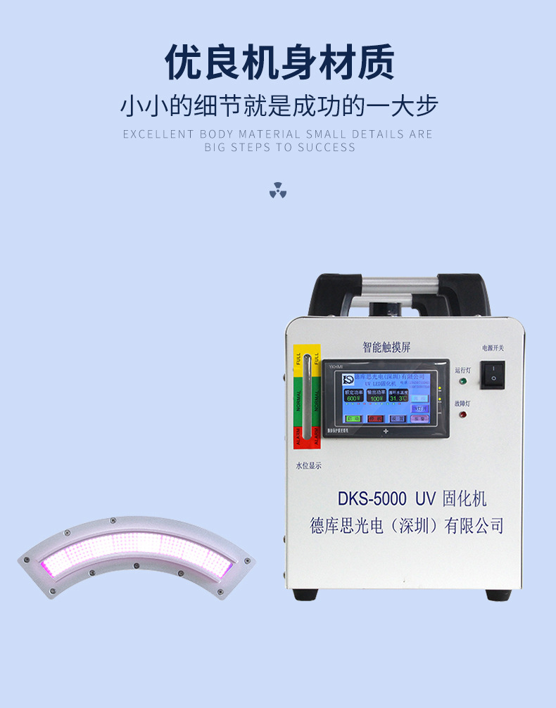 烘干固化设备_UVLED固化机DKS-5000(H)铝质水冷灯管UV油墨胶水光油紫外线固化