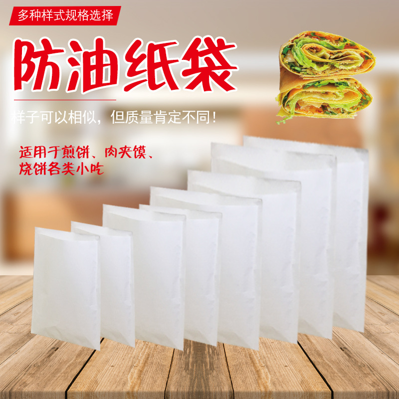 防油牛皮纸袋煎饼果子肉夹馍纸袋烧饼包子烧烤鸡柳油炸食品包装袋