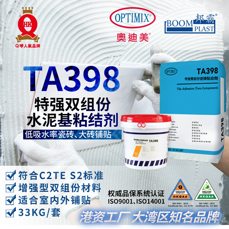 双组份水泥基粘结剂 C2TES2 胶泥 奥迪美TA398大砖石材粘贴瓷砖胶