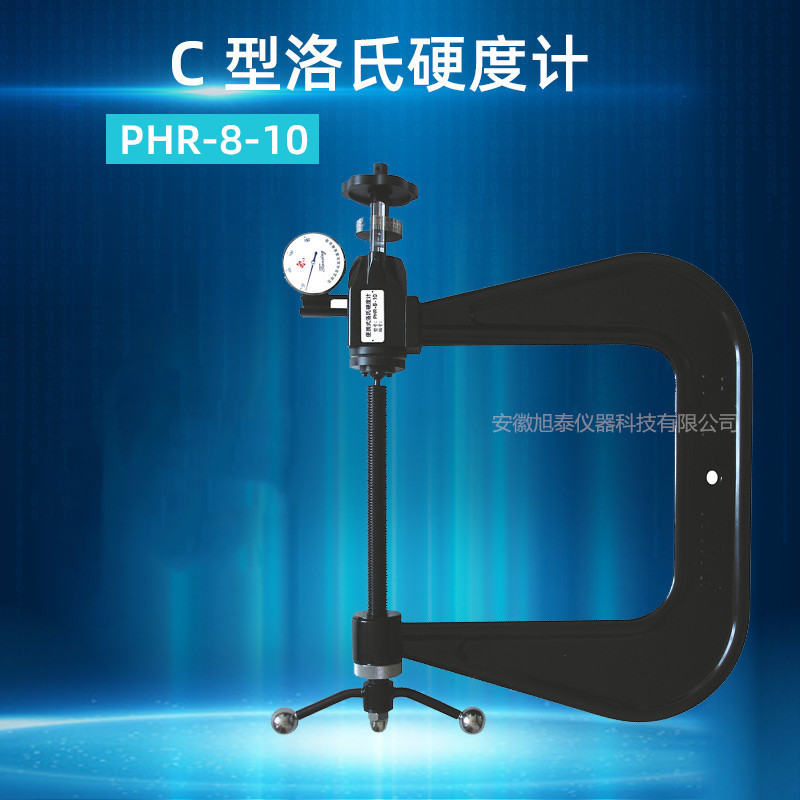 沈阳天星PHR-8-10便携式C型洛氏硬度计 可携带洛氏硬度计